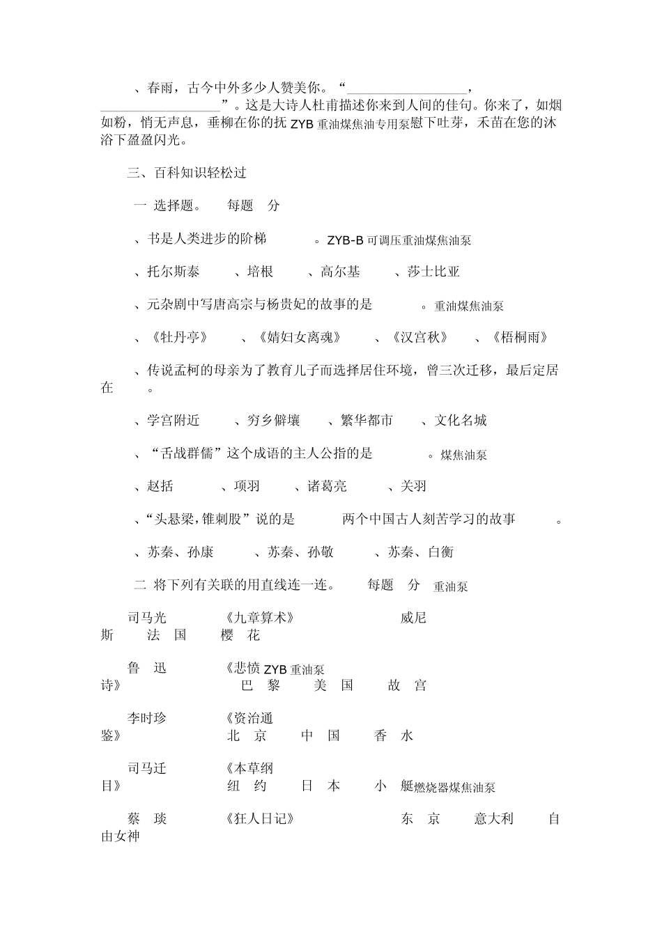 小学六年级语文趣味知识竞赛试题_第3页
