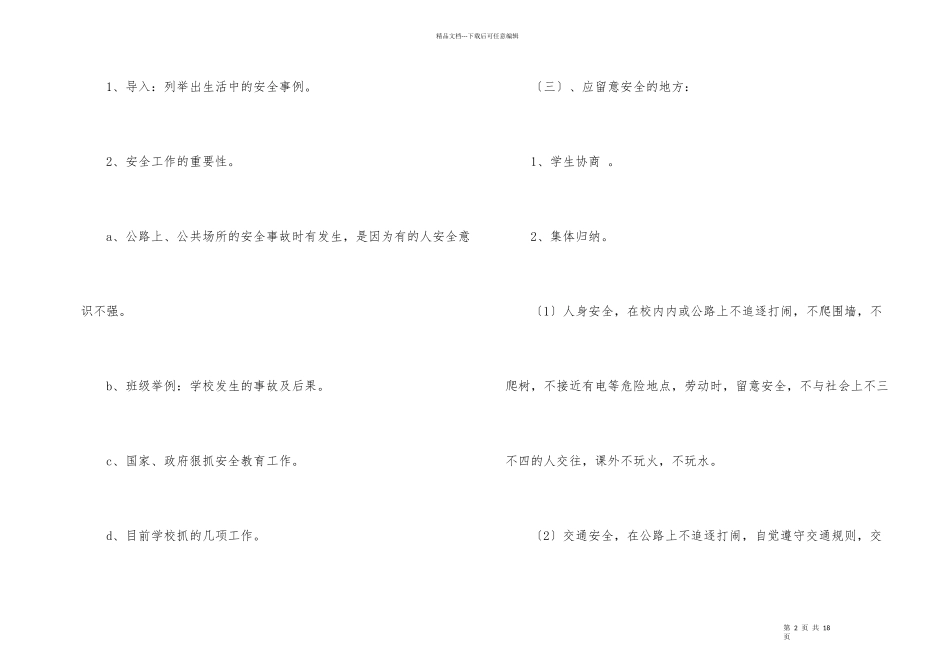 2021年初中开学安全教育第一课的教案模板_第2页