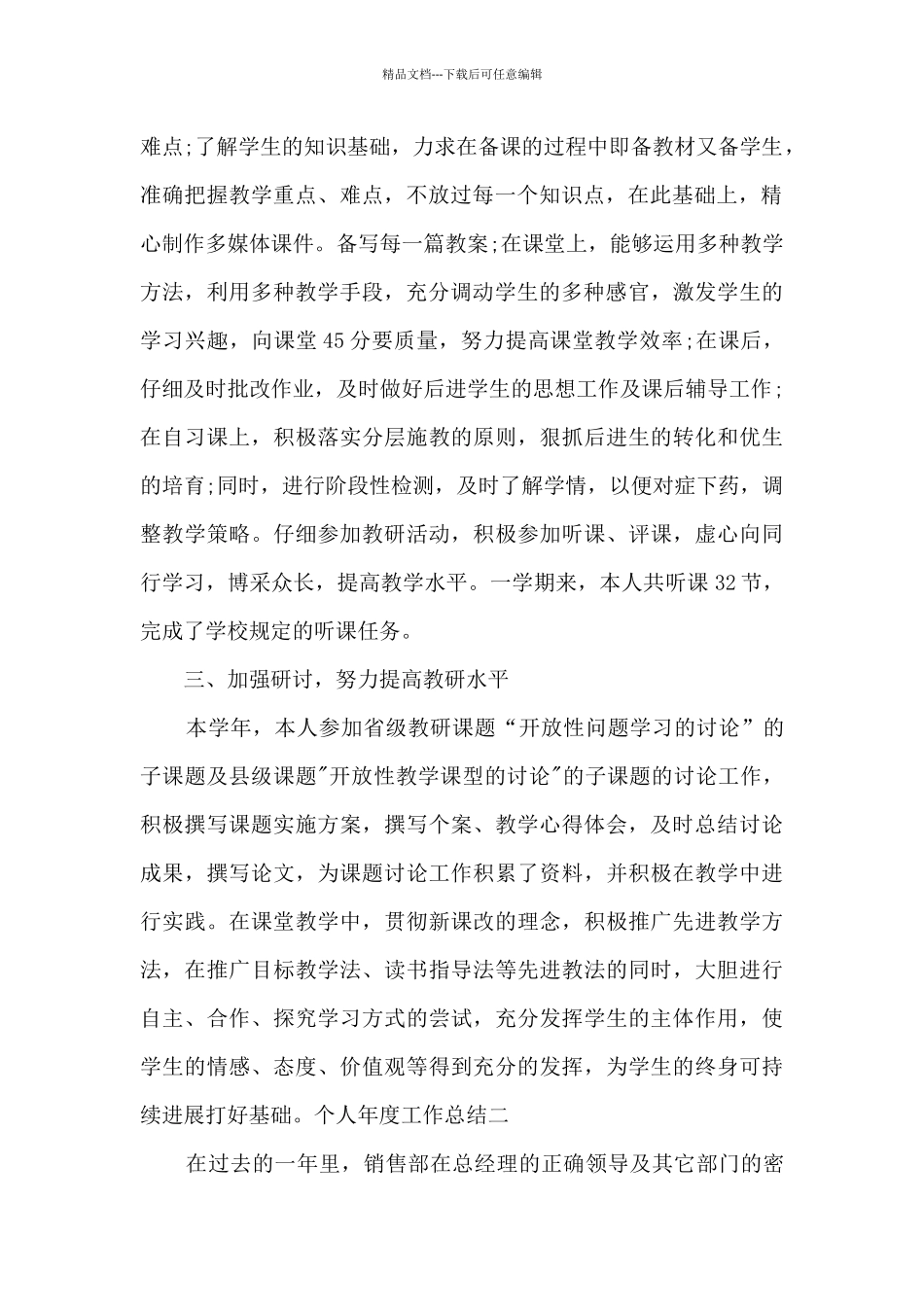 2021年年度个人工作总结_第2页