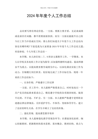 2021年年度个人工作总结
