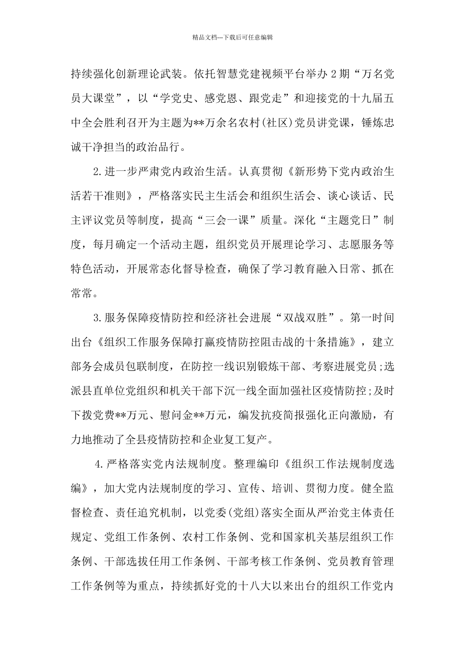 2021年履行全面从严治党主体责任情况的报告_第2页