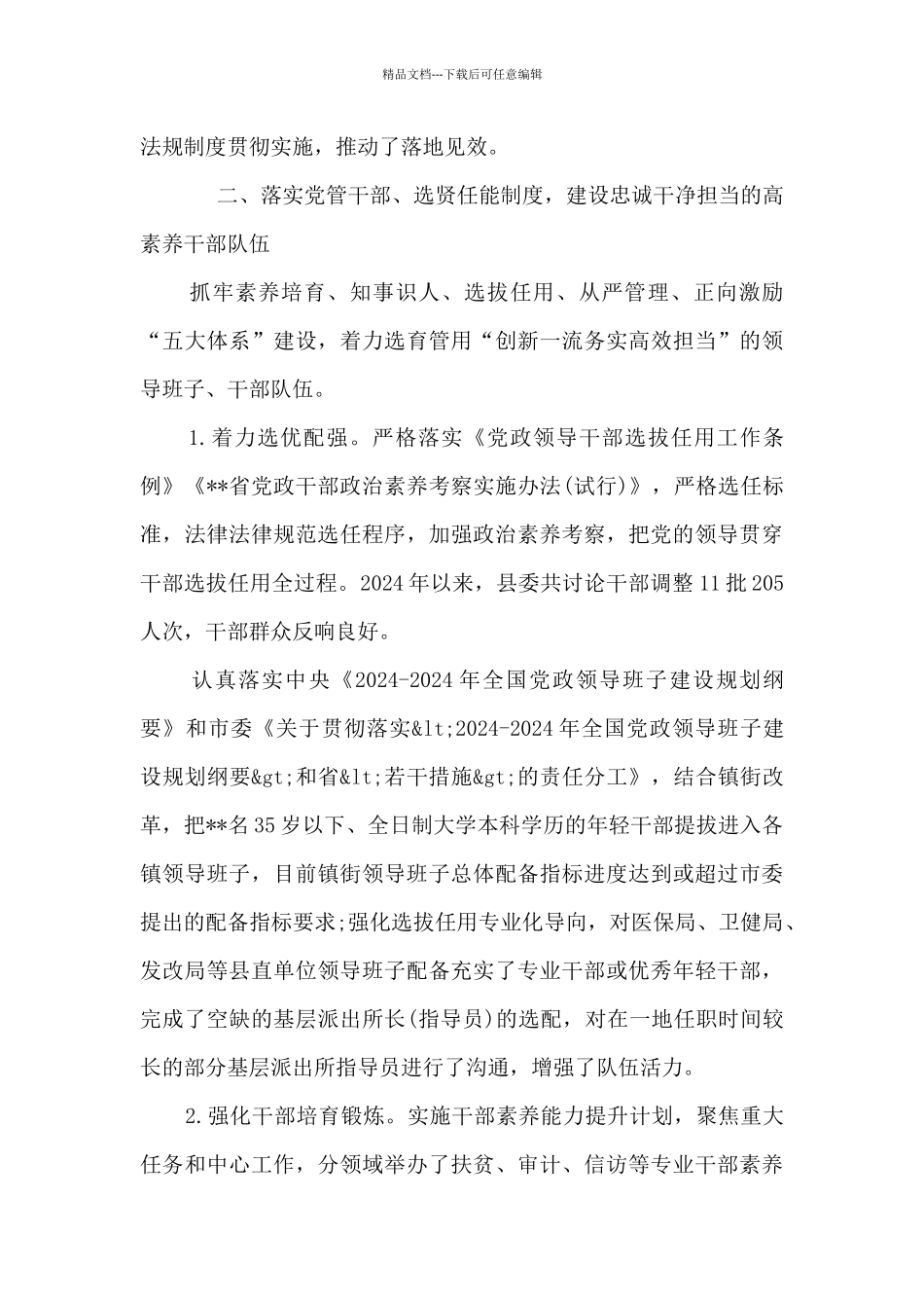 2021年履行全面从严治党主体责任情况的报告_第3页