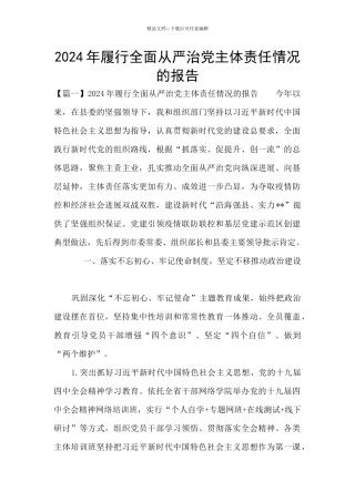 2021年履行全面从严治党主体责任情况的报告