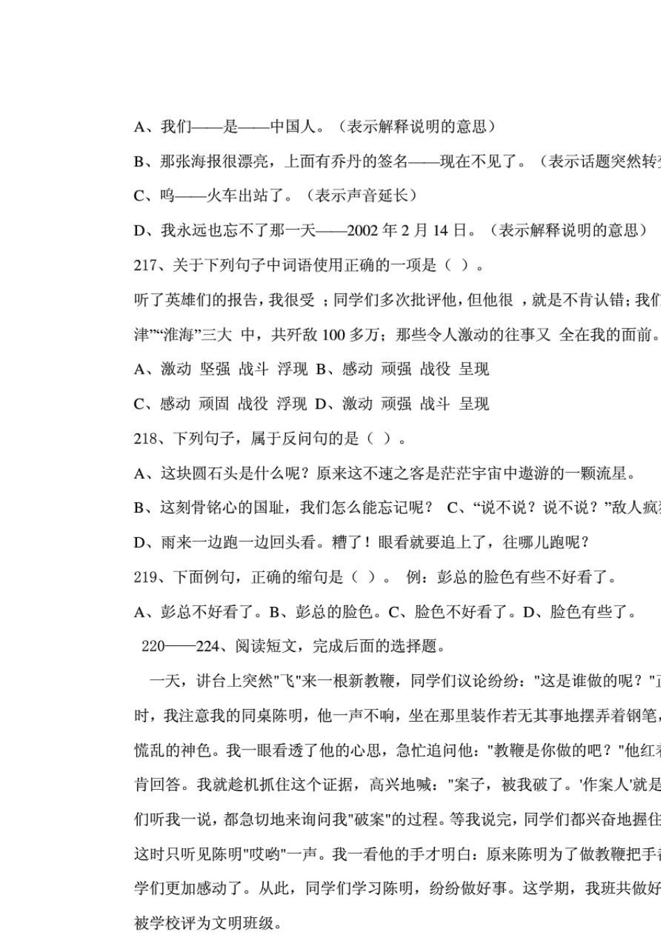 小学六年级语文选择题300题+答案_第3页