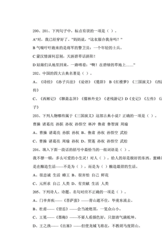 小学六年级语文选择题300题+答案