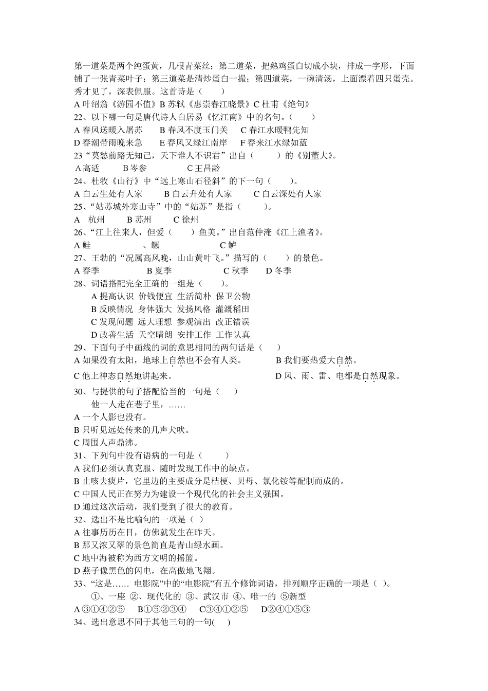 小学六年级语文选择题500题+答案_第2页