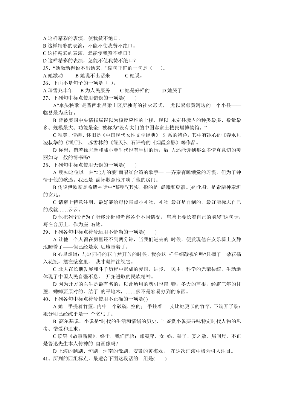 小学六年级语文选择题500题+答案_第3页