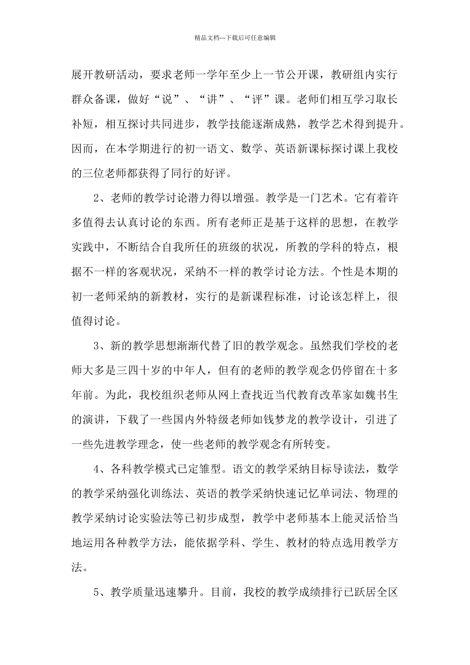 2021年度科研工作总结5篇_第2页