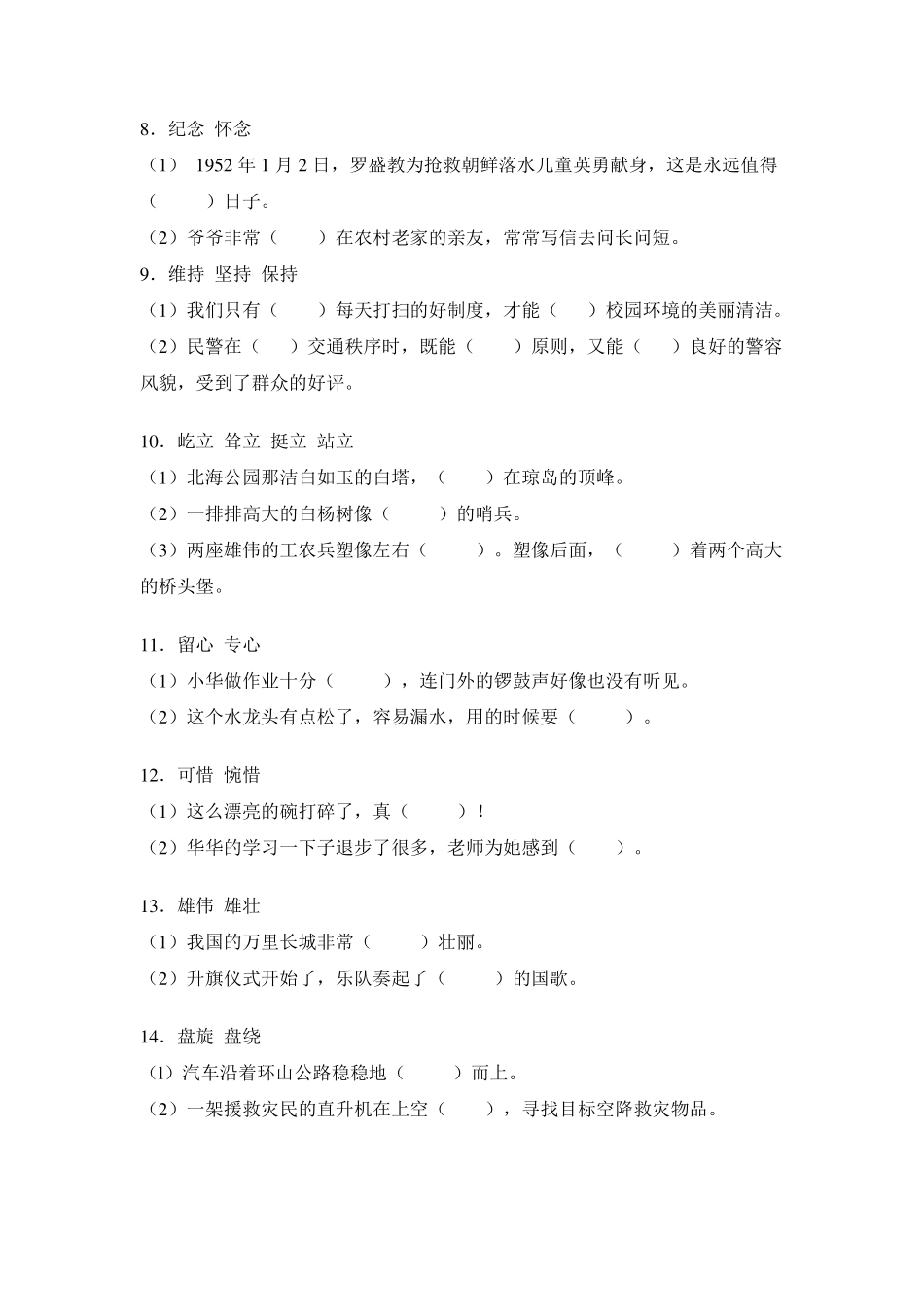 小学六年级语文选词填空练习题_第2页