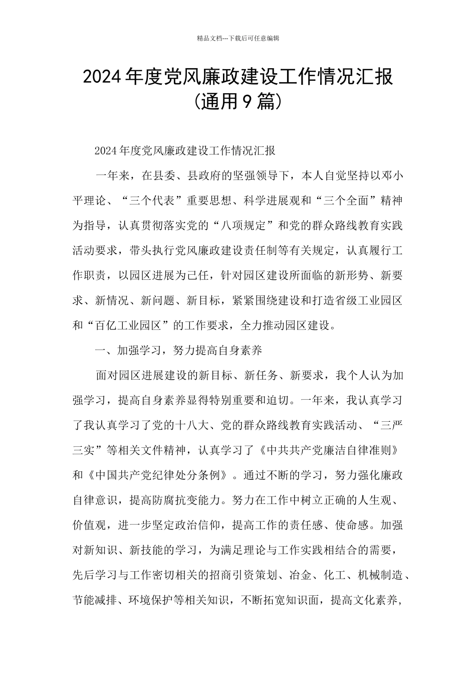 2021年度党风廉政建设工作情况汇报_第1页