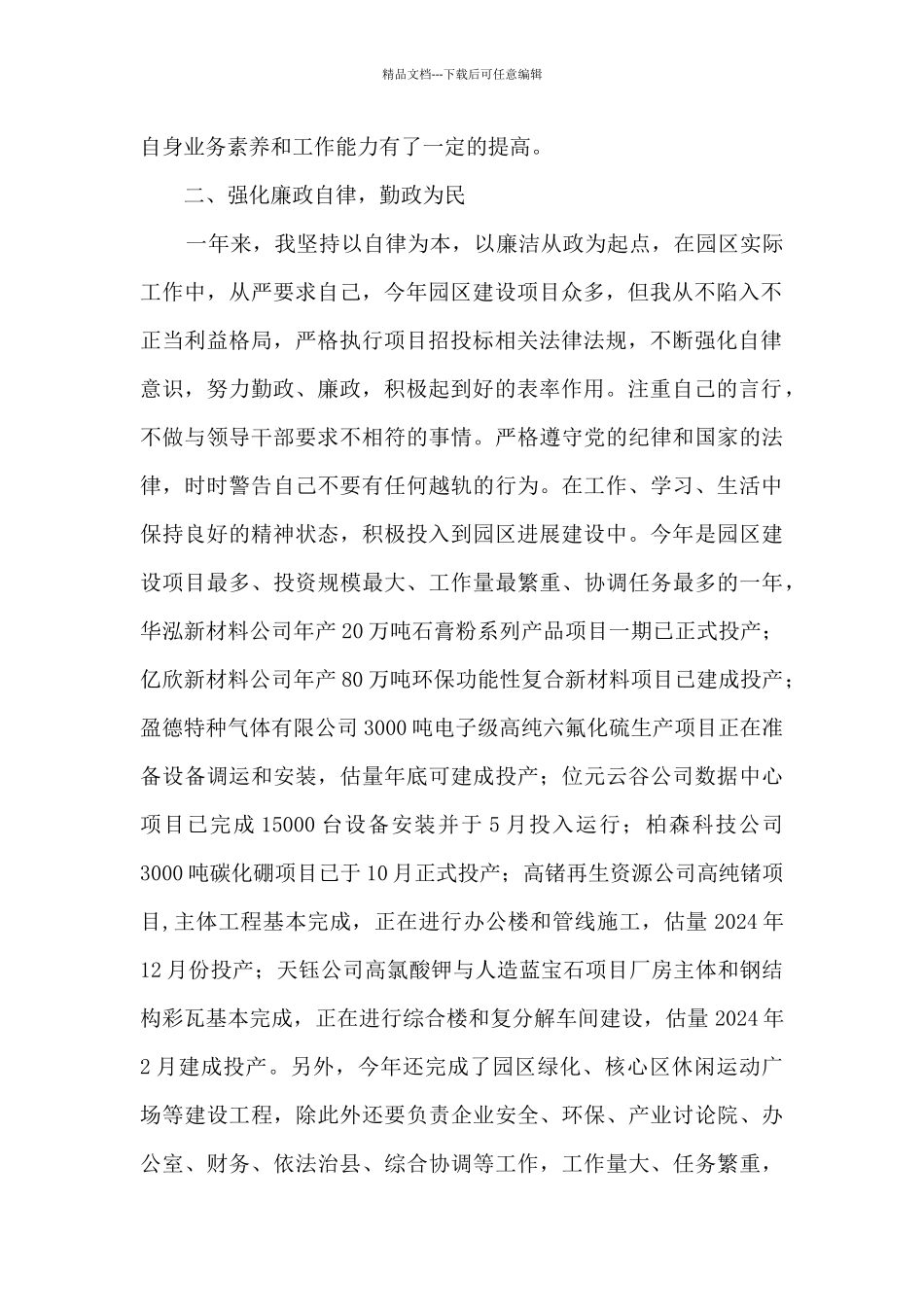 2021年度党风廉政建设工作情况汇报_第2页