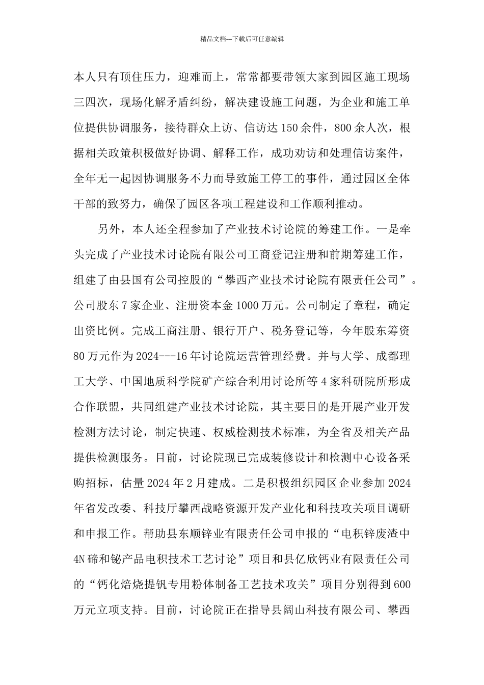 2021年度党风廉政建设工作情况汇报_第3页
