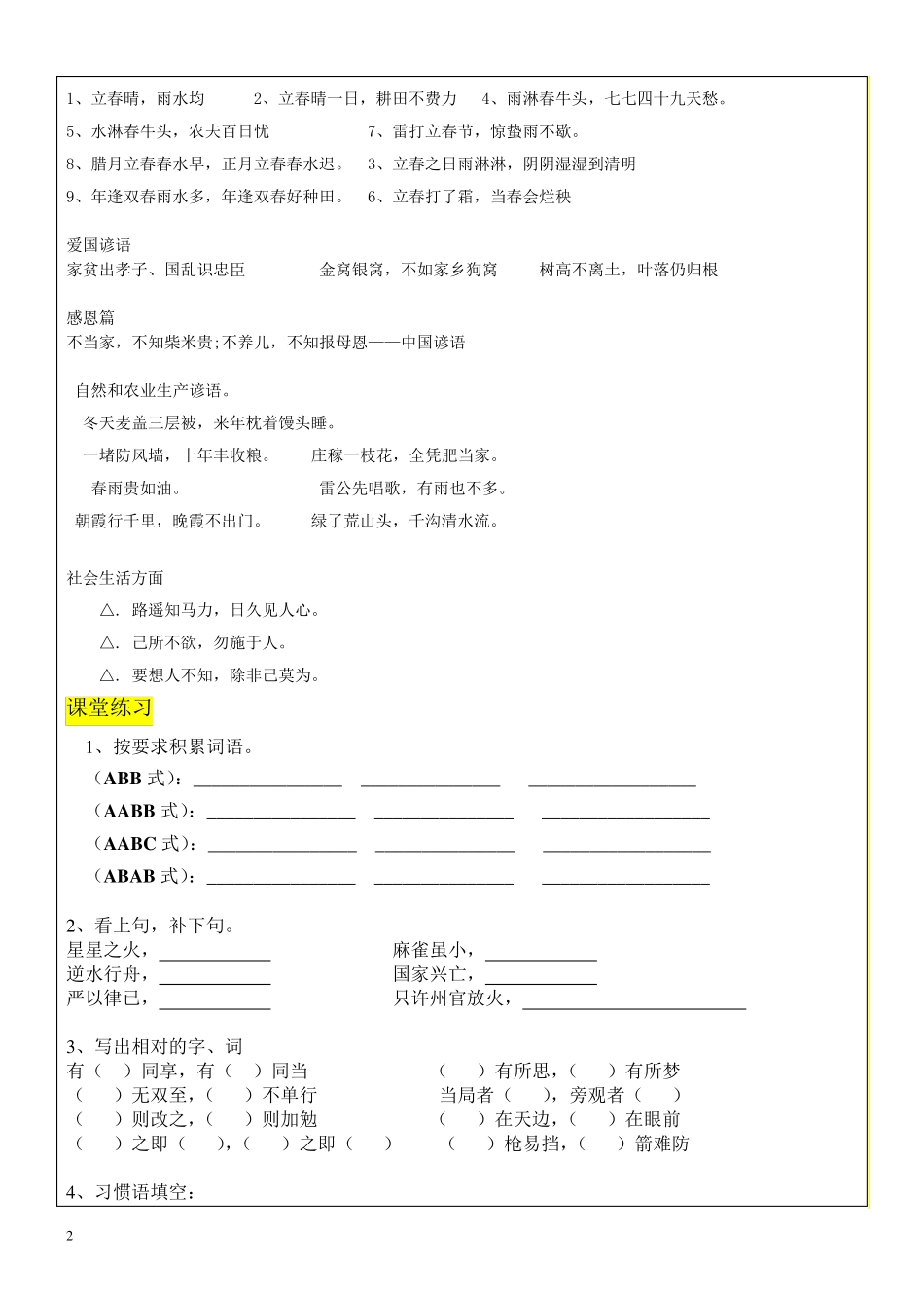 小学六年级语文阅读+概括人物形象_第2页