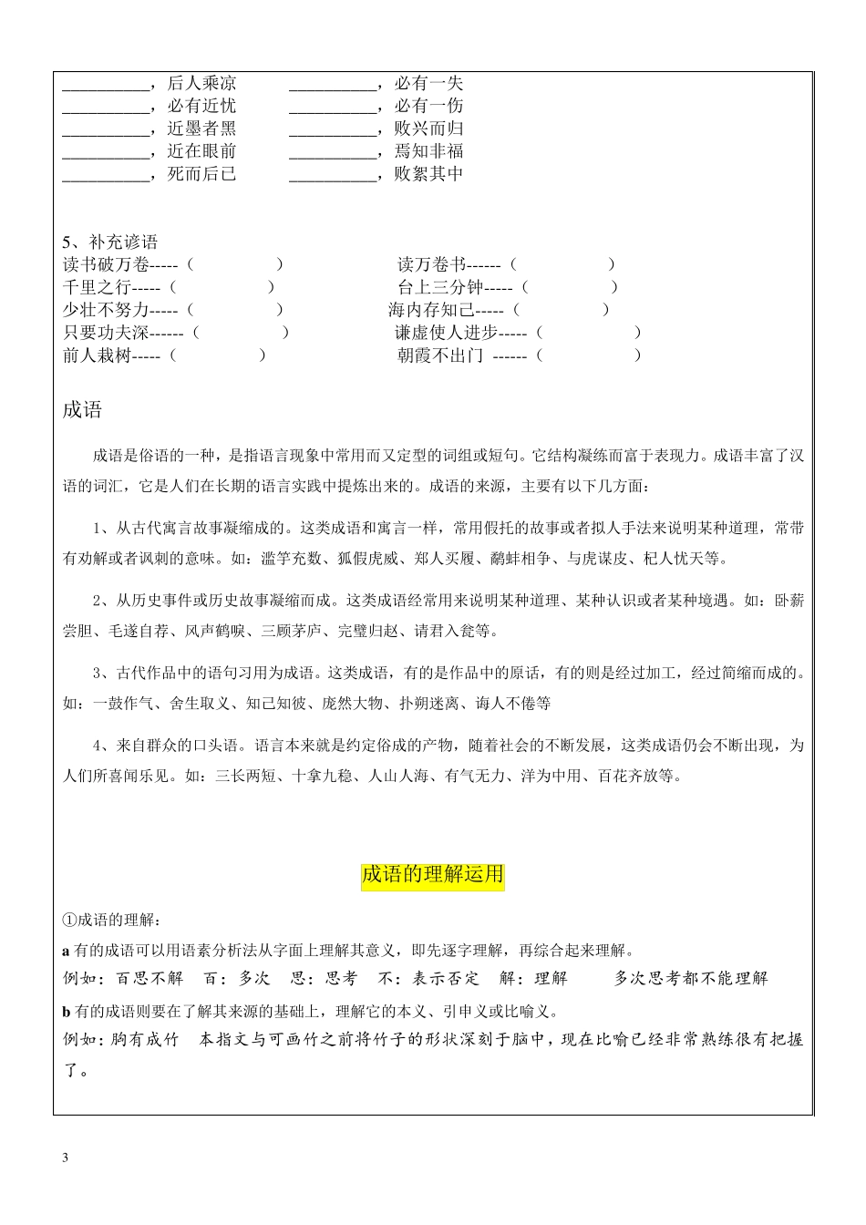 小学六年级语文阅读+概括人物形象_第3页