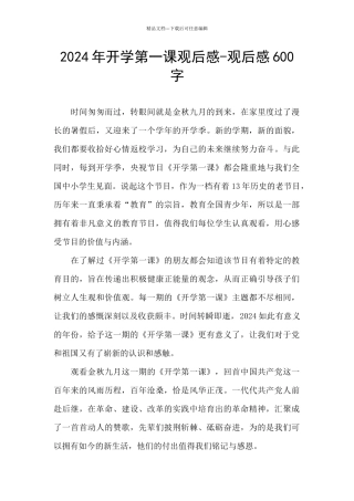 2021年开学第一课观后感