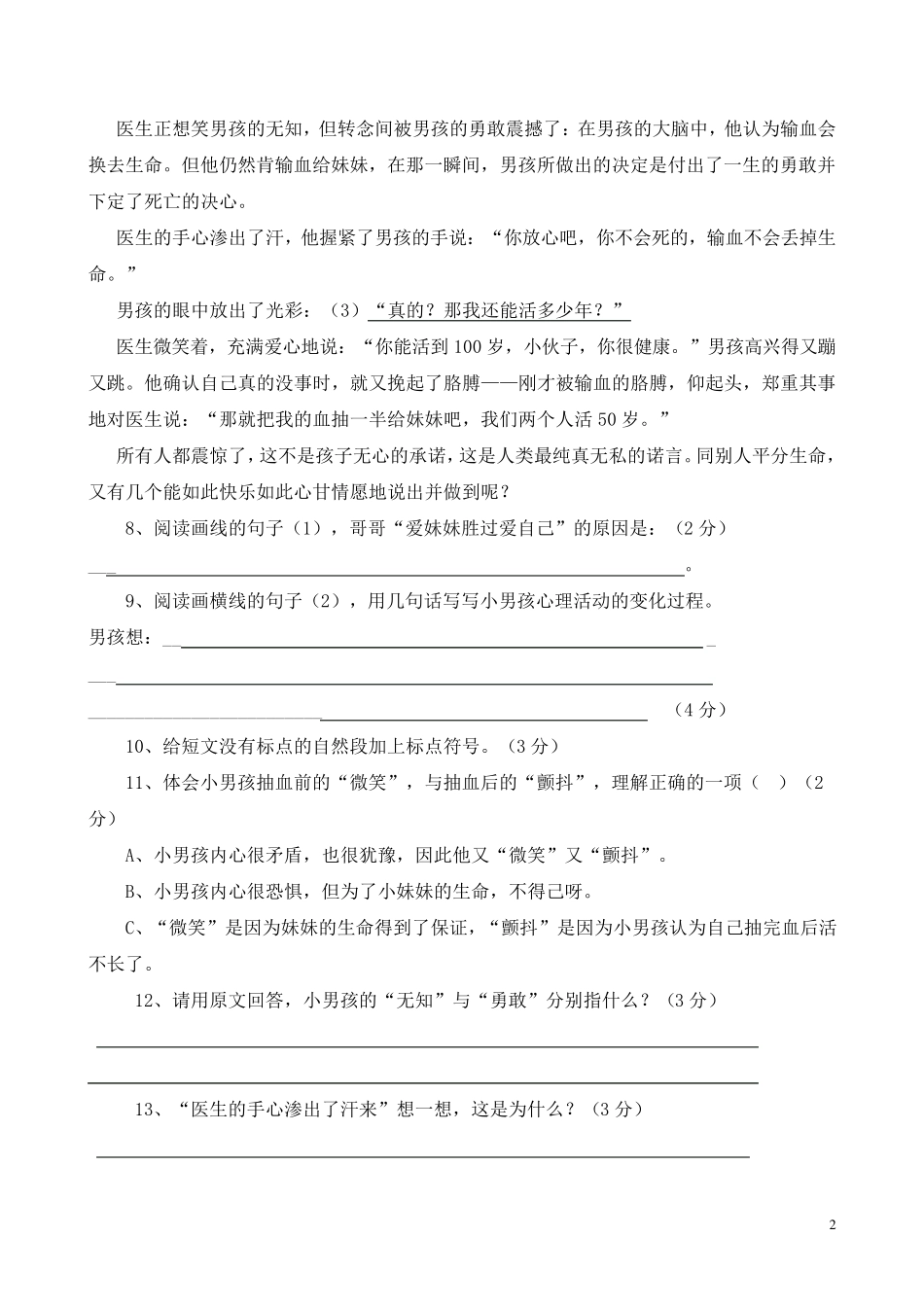 小学六年级语文阅读理解_第2页