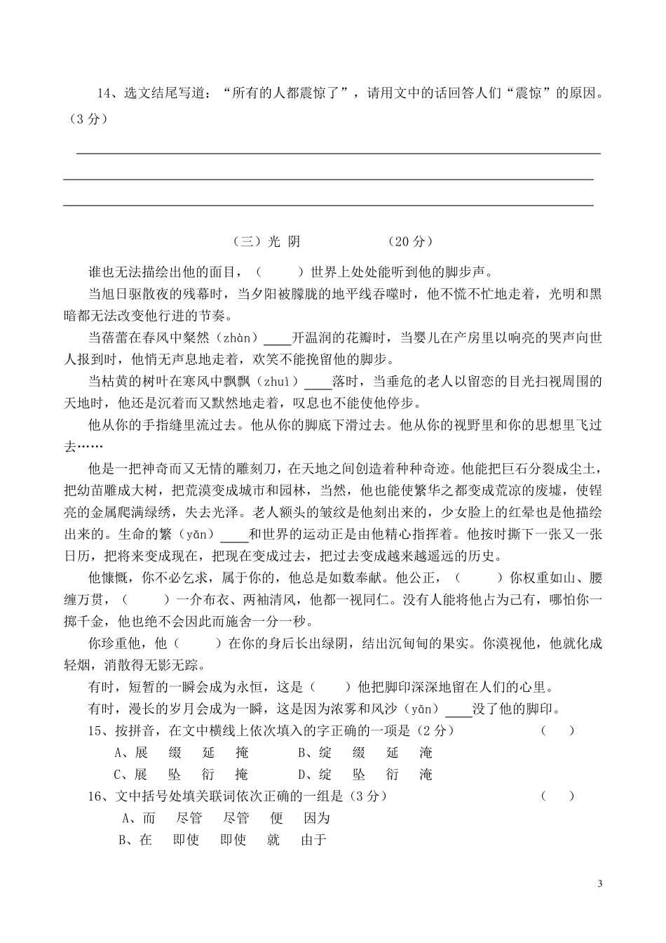 小学六年级语文阅读理解_第3页