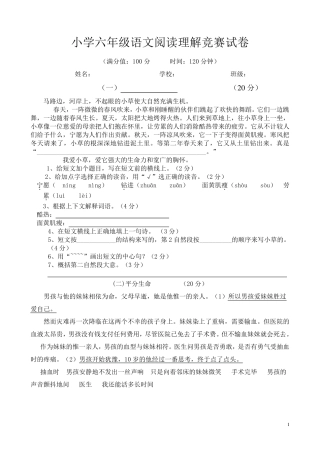 小学六年级语文阅读理解