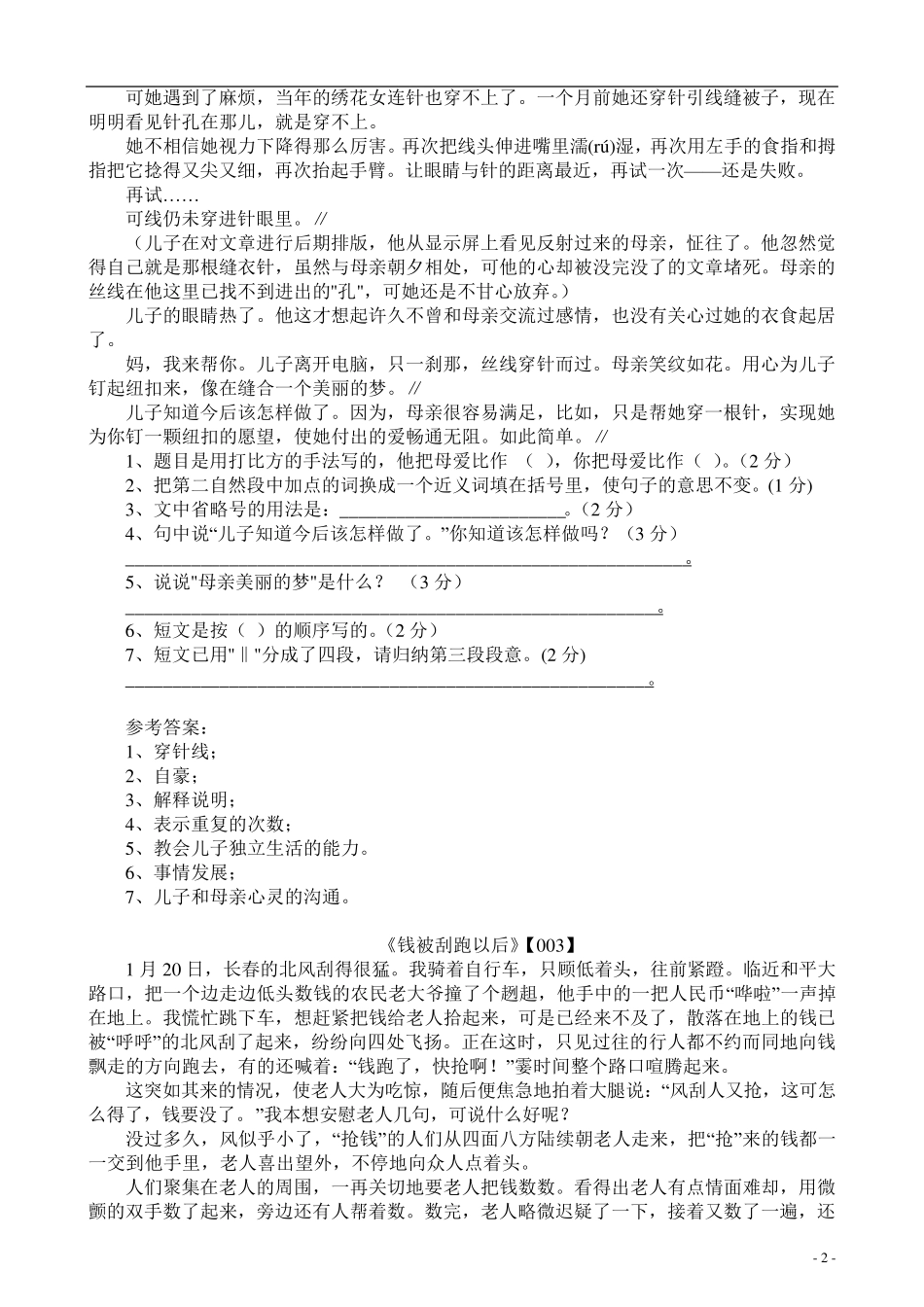 小学六年级语文阅读理解100篇[76页](及答案)_第2页