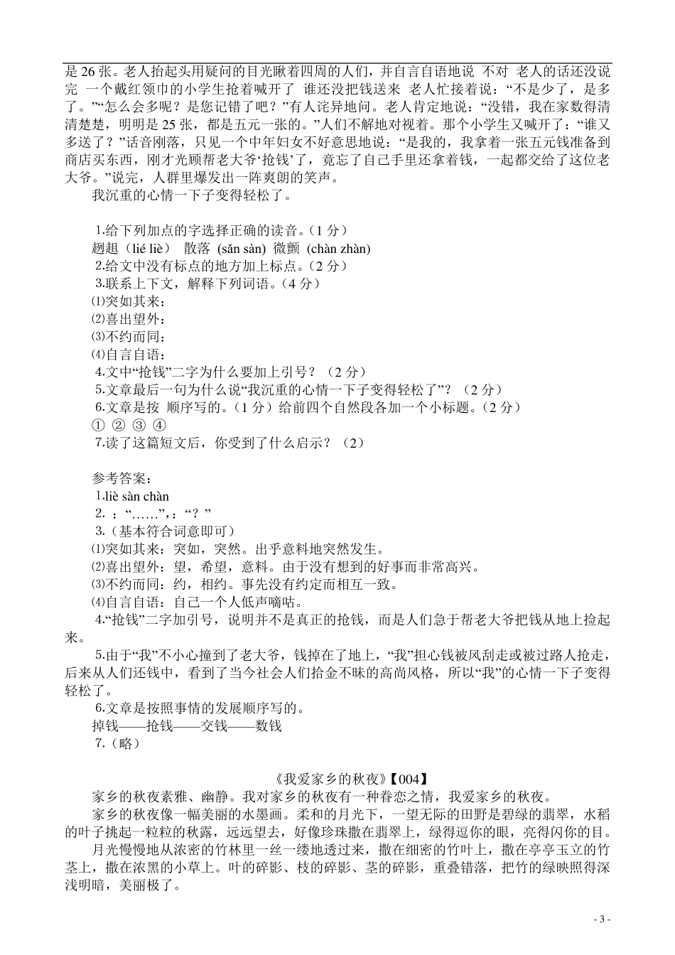 小学六年级语文阅读理解100篇[76页](及答案)_第3页