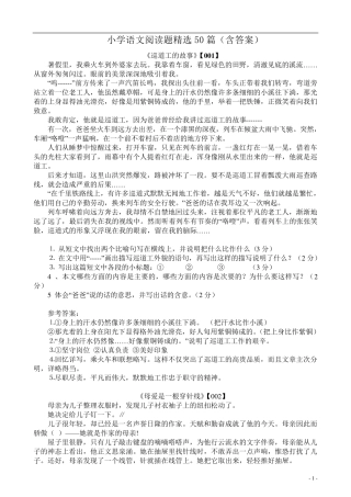 小学六年级语文阅读理解100篇[76页](及答案)