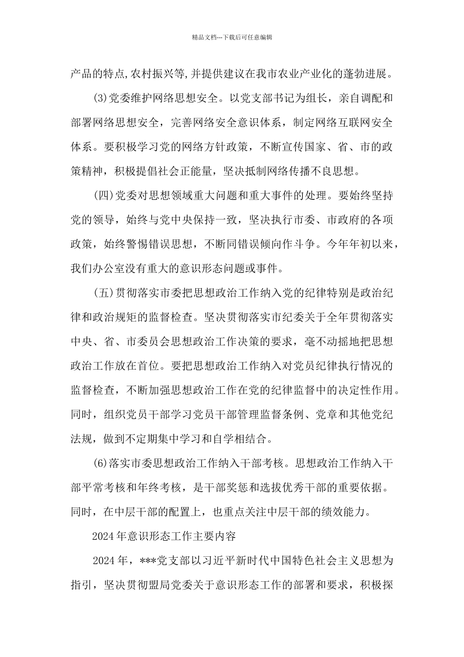 2021年意识形态工作主要内容_第2页