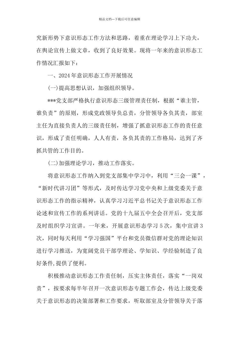 2021年意识形态工作主要内容_第3页