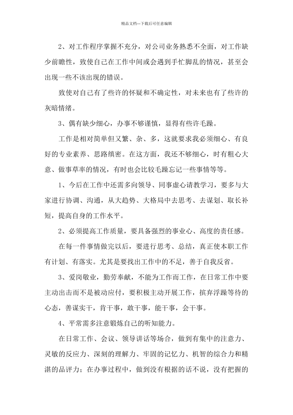 2021年新员工个人工作总结_第3页