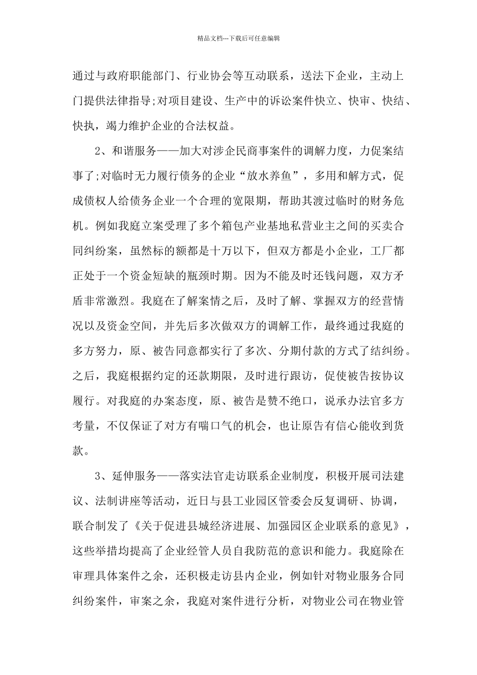 2021年法院年终工作总结_第2页