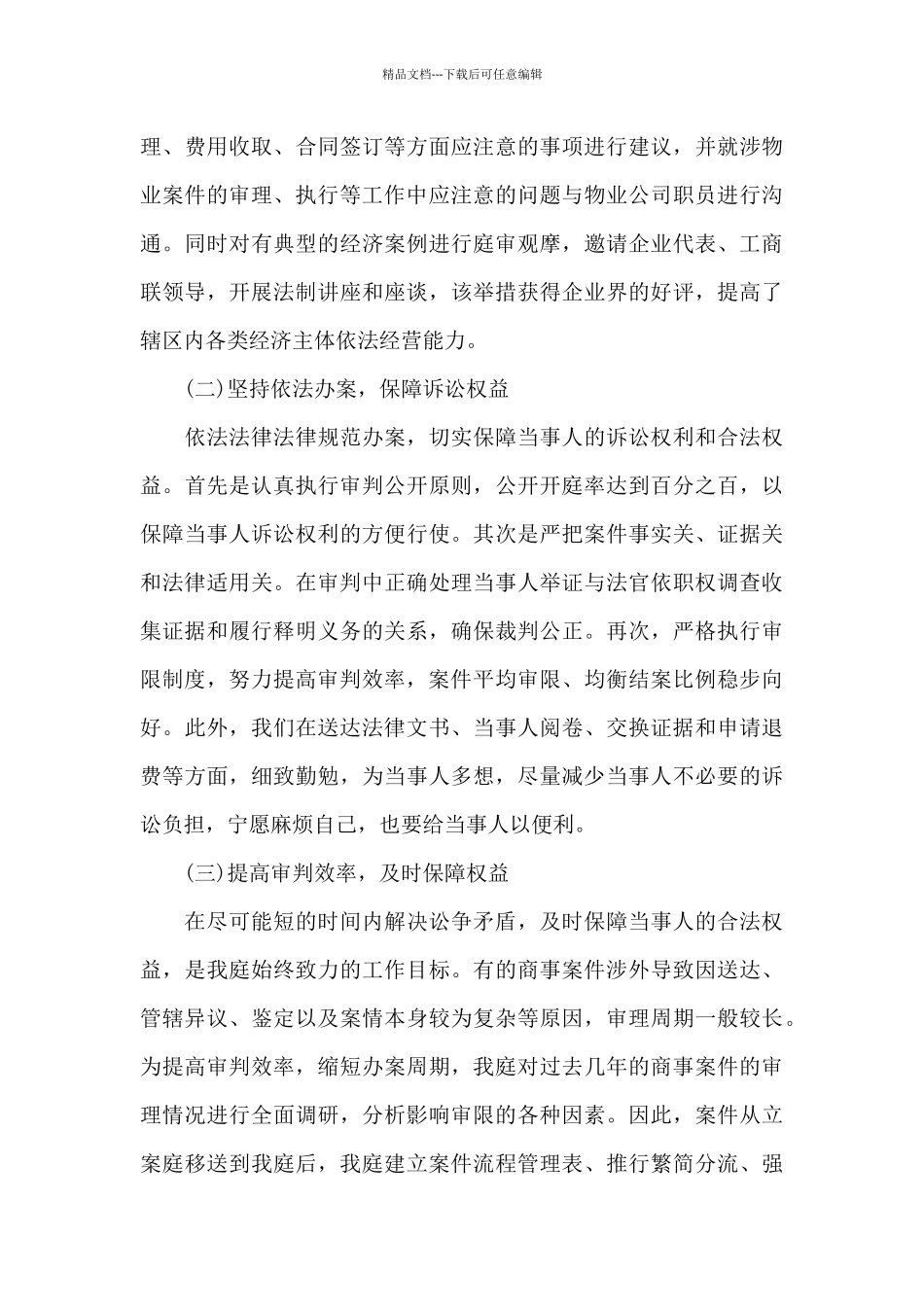 2021年法院年终工作总结_第3页