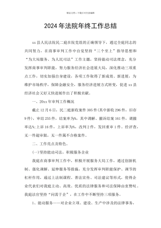 2021年法院年终工作总结
