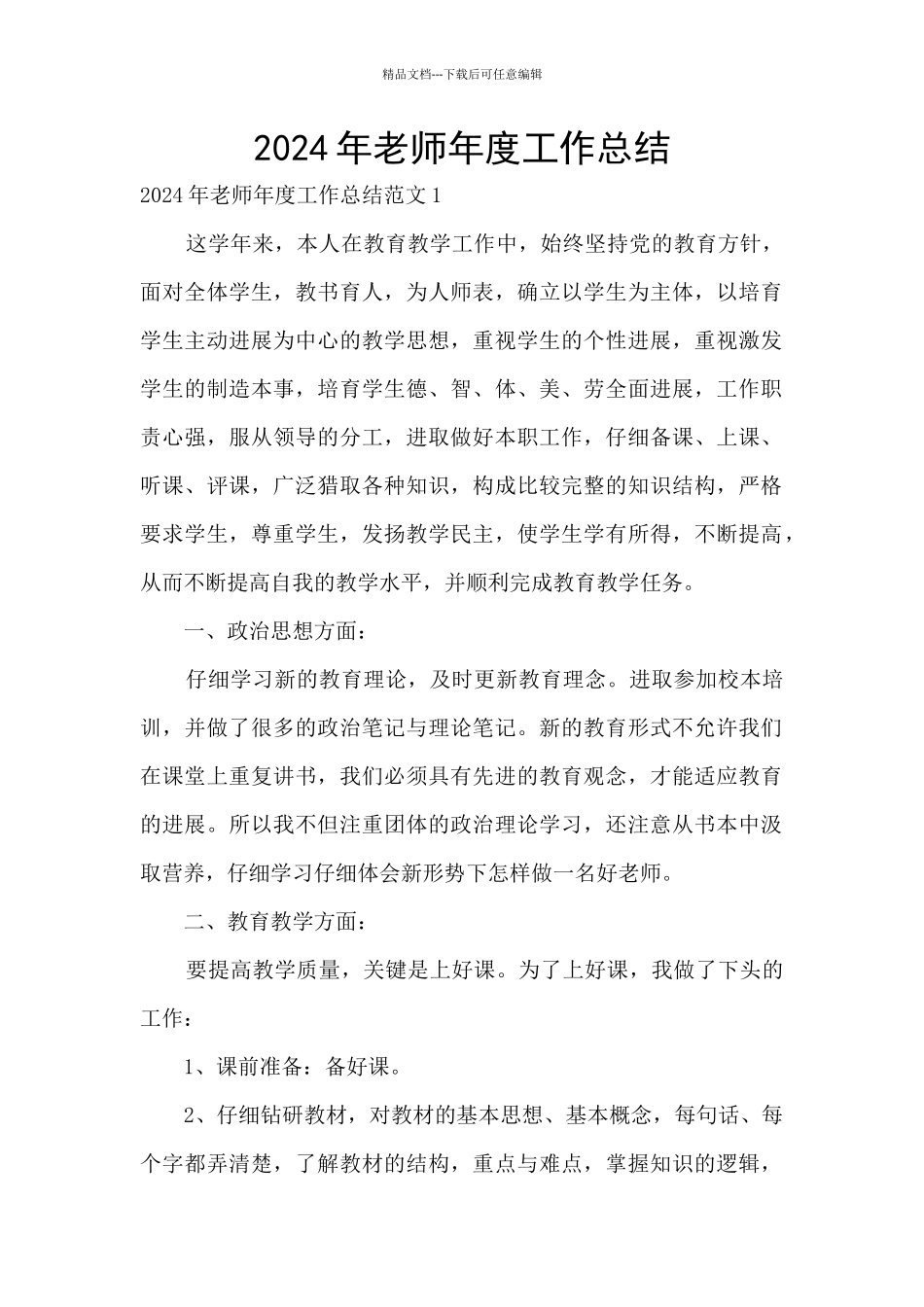 2021年教师年度工作总结_第1页