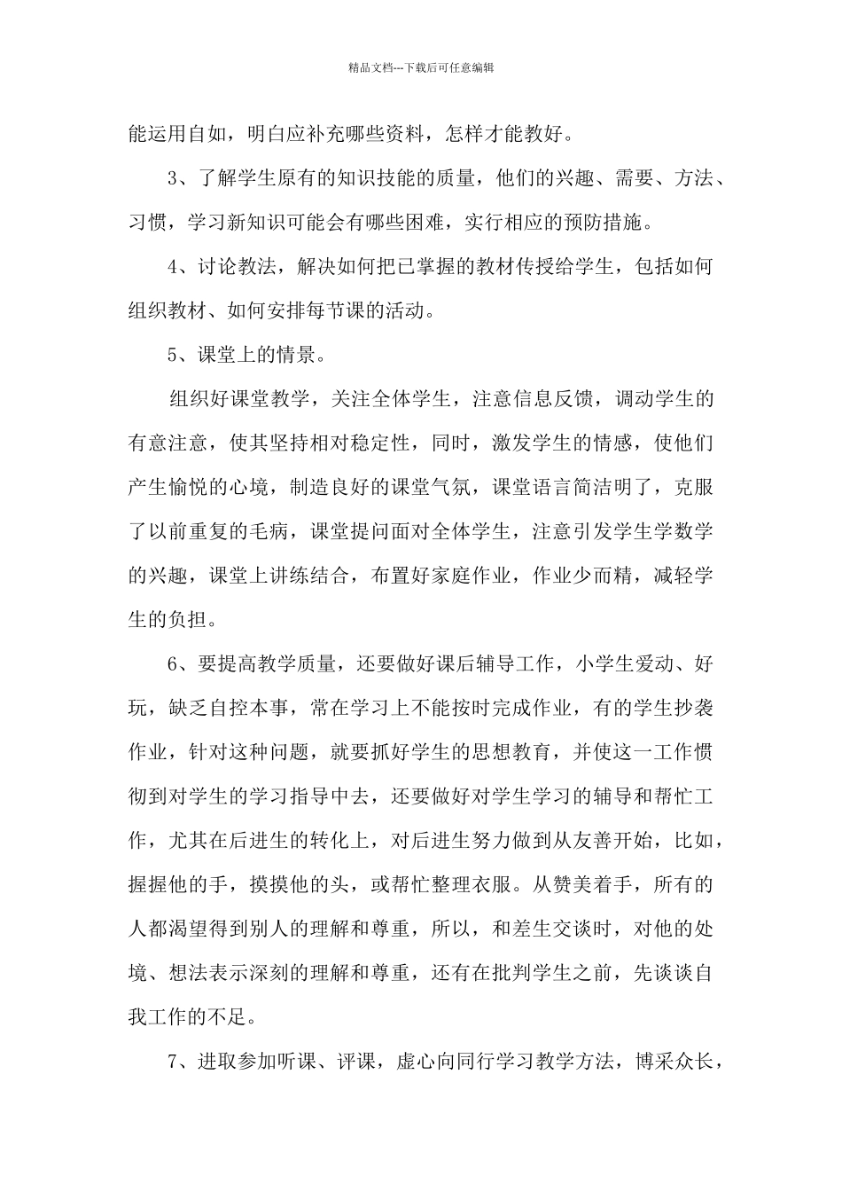 2021年教师年度工作总结_第2页