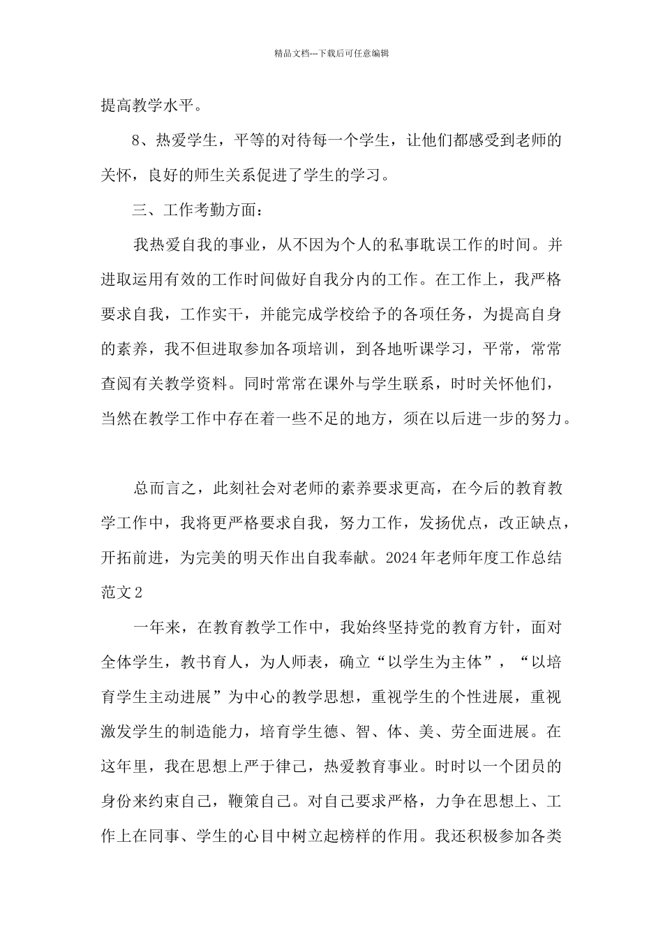 2021年教师年度工作总结_第3页