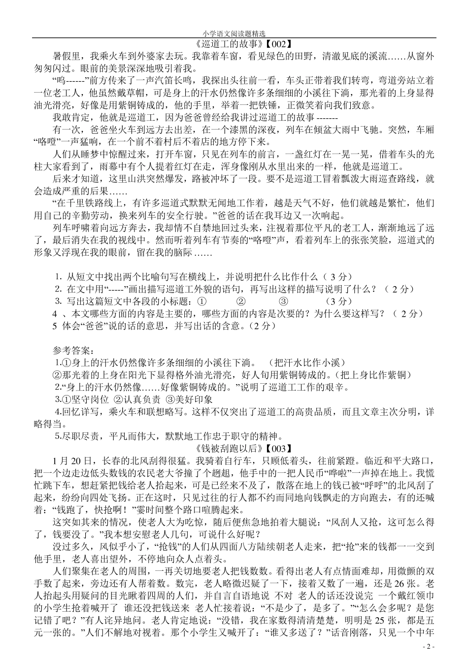 小学六年级语文阅读题50篇_第2页