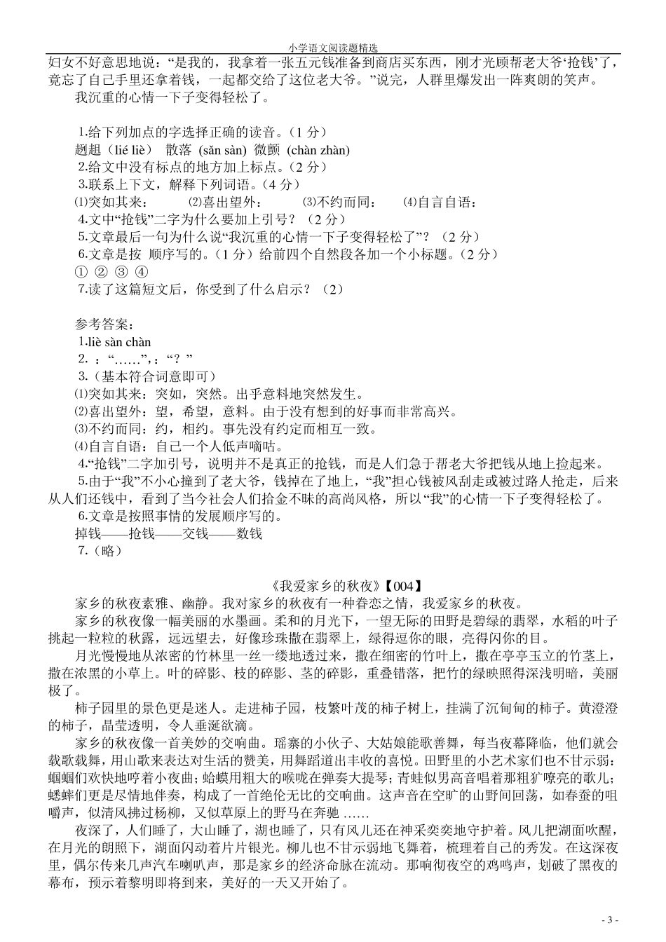 小学六年级语文阅读题50篇_第3页