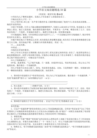 小学六年级语文阅读题50篇