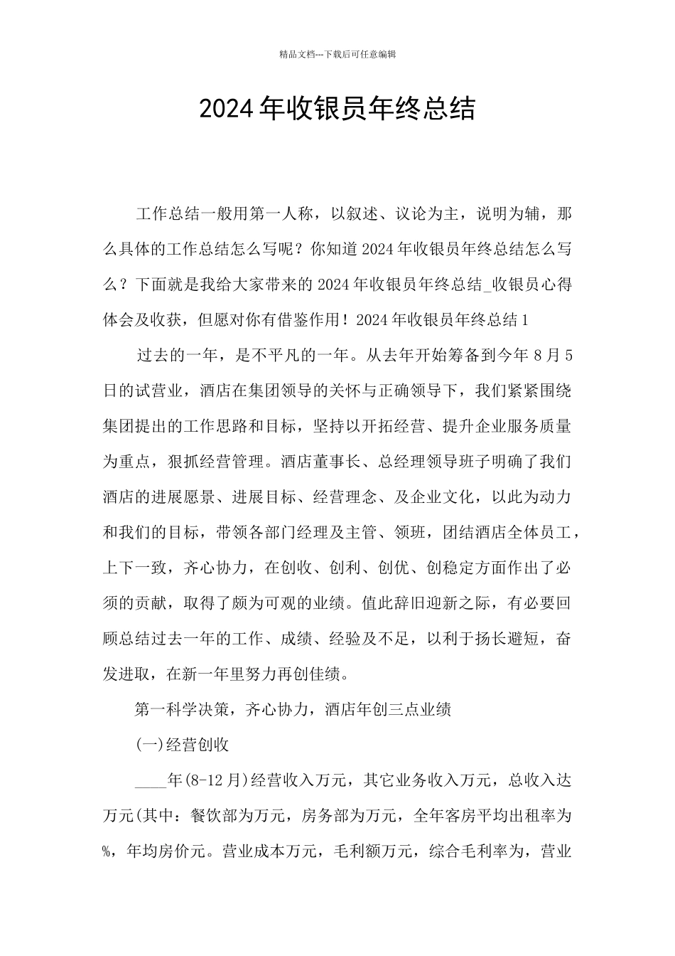 2021年收银员年终总结_第1页