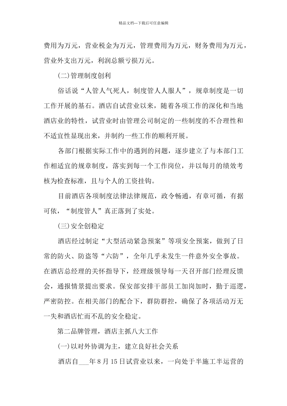 2021年收银员年终总结_第2页