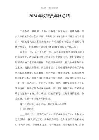 2021年收银员年终总结