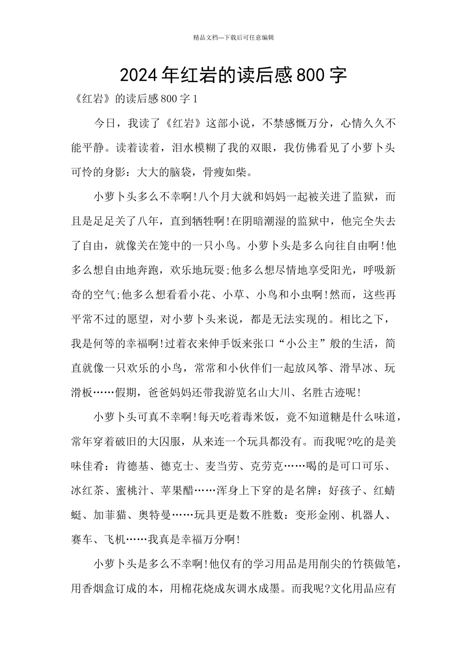 2021年红岩的读后感800字_第1页