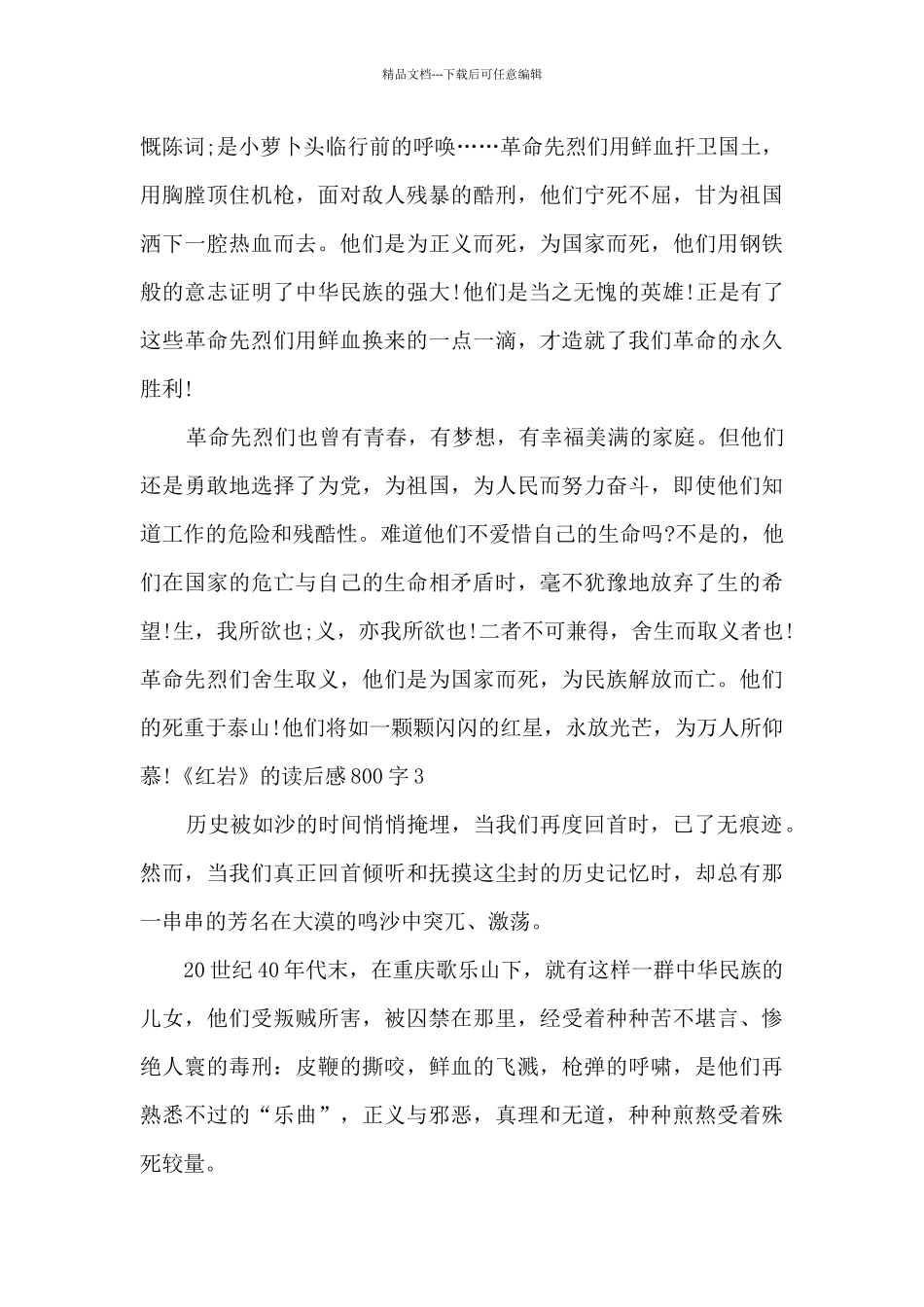 2021年红岩的读后感800字_第3页