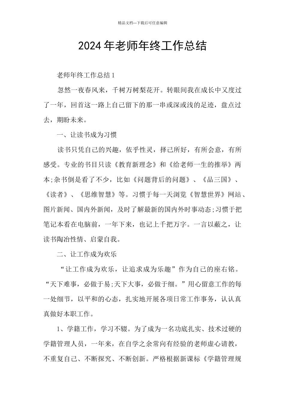 2021年教师年终工作总结_第1页