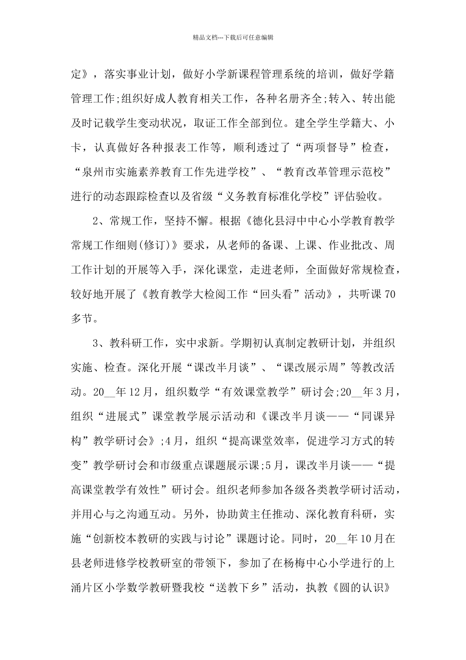 2021年教师年终工作总结_第2页