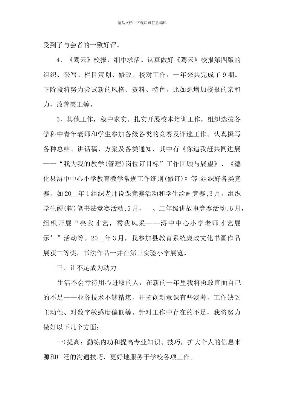 2021年教师年终工作总结_第3页