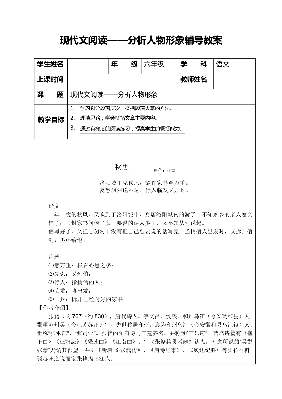小学六年级语文：现代文阅读——人物形象分析_第1页