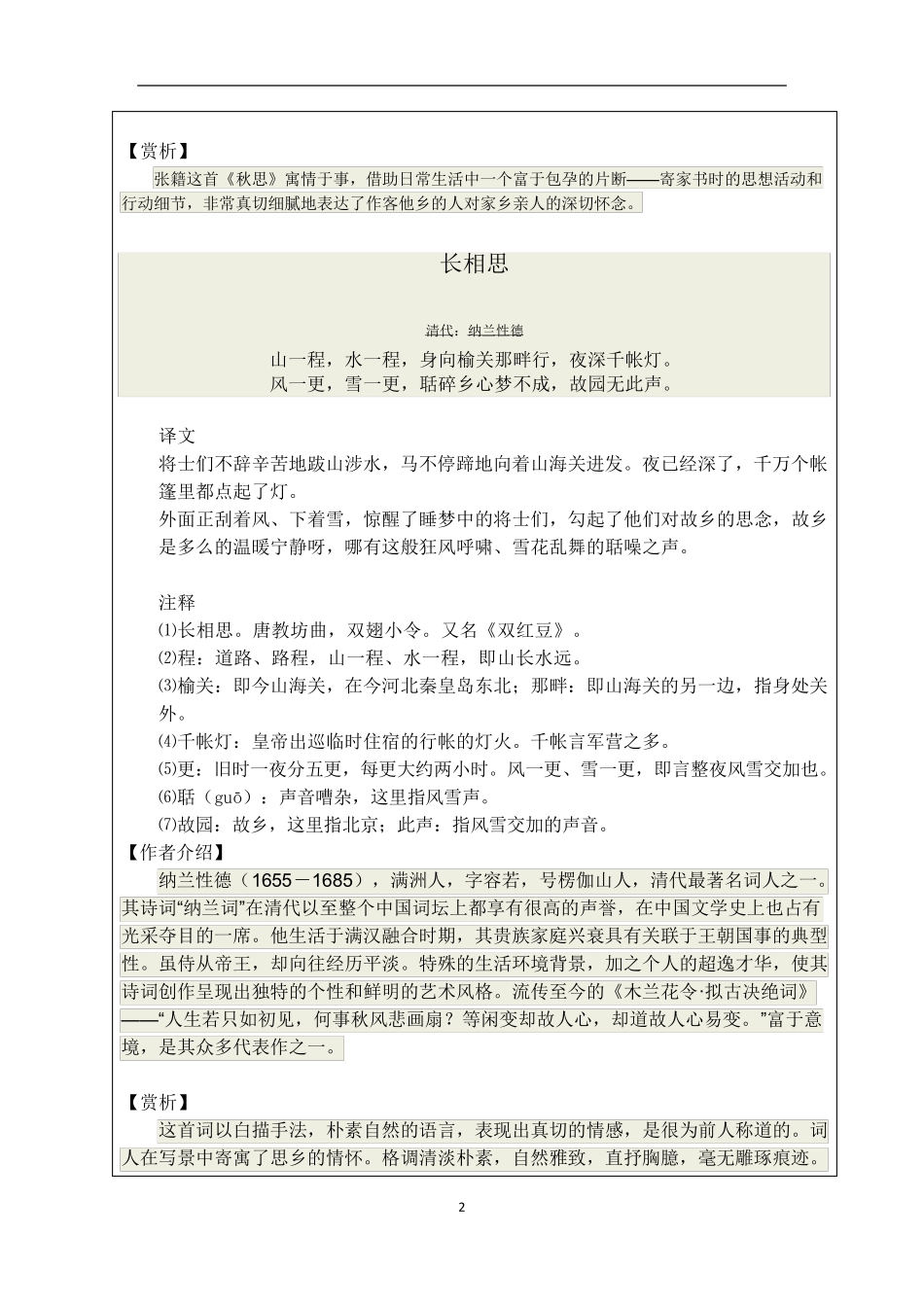 小学六年级语文：现代文阅读——人物形象分析_第2页