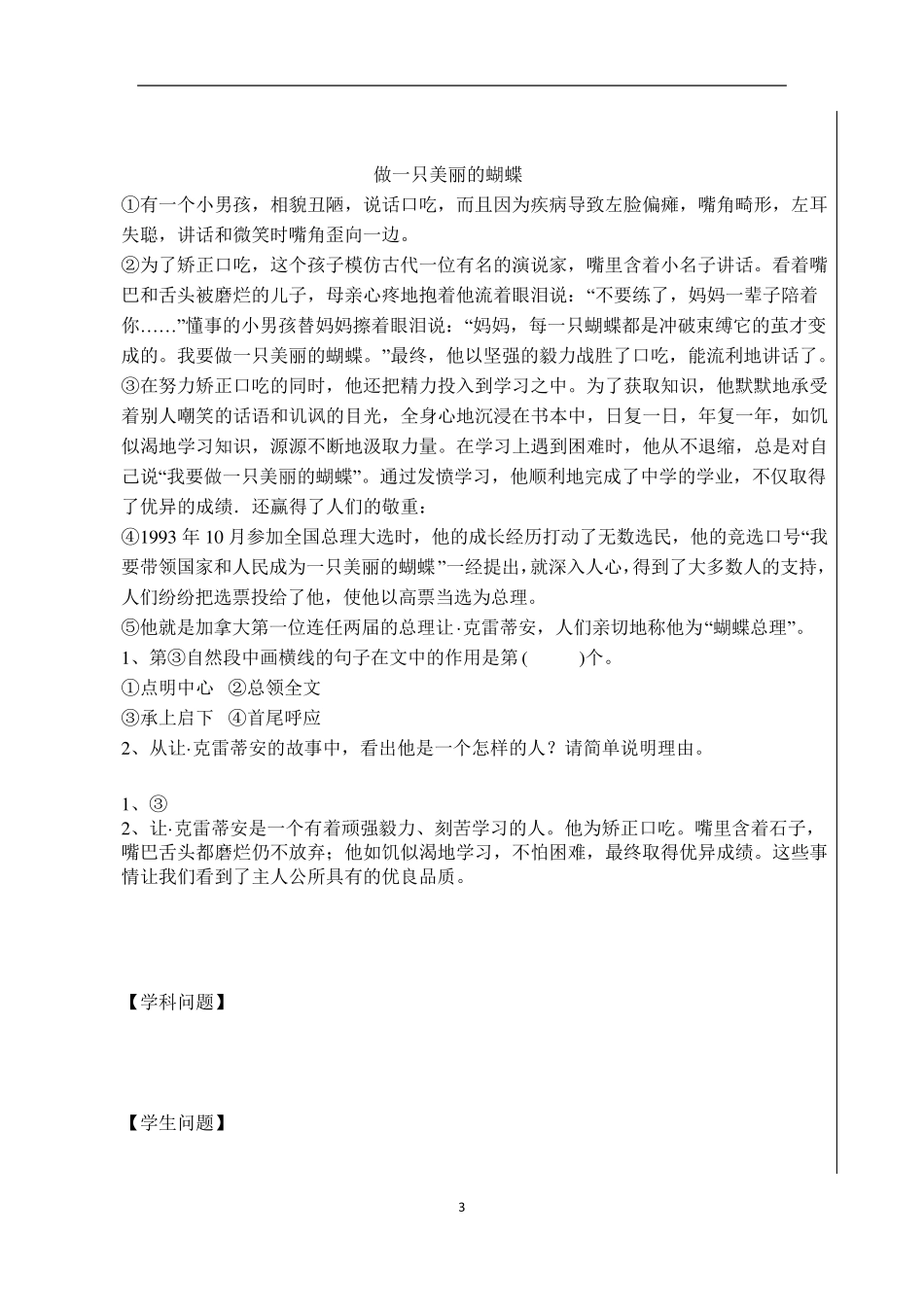 小学六年级语文：现代文阅读——人物形象分析_第3页