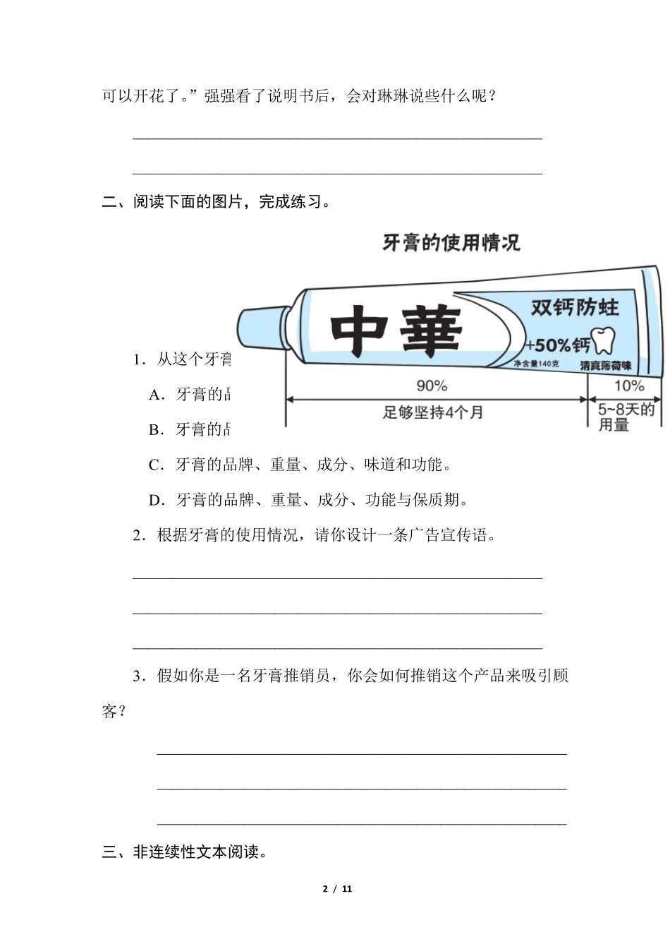 小学六年级语文非连续性文本阅读专项练习题2020.6_第2页