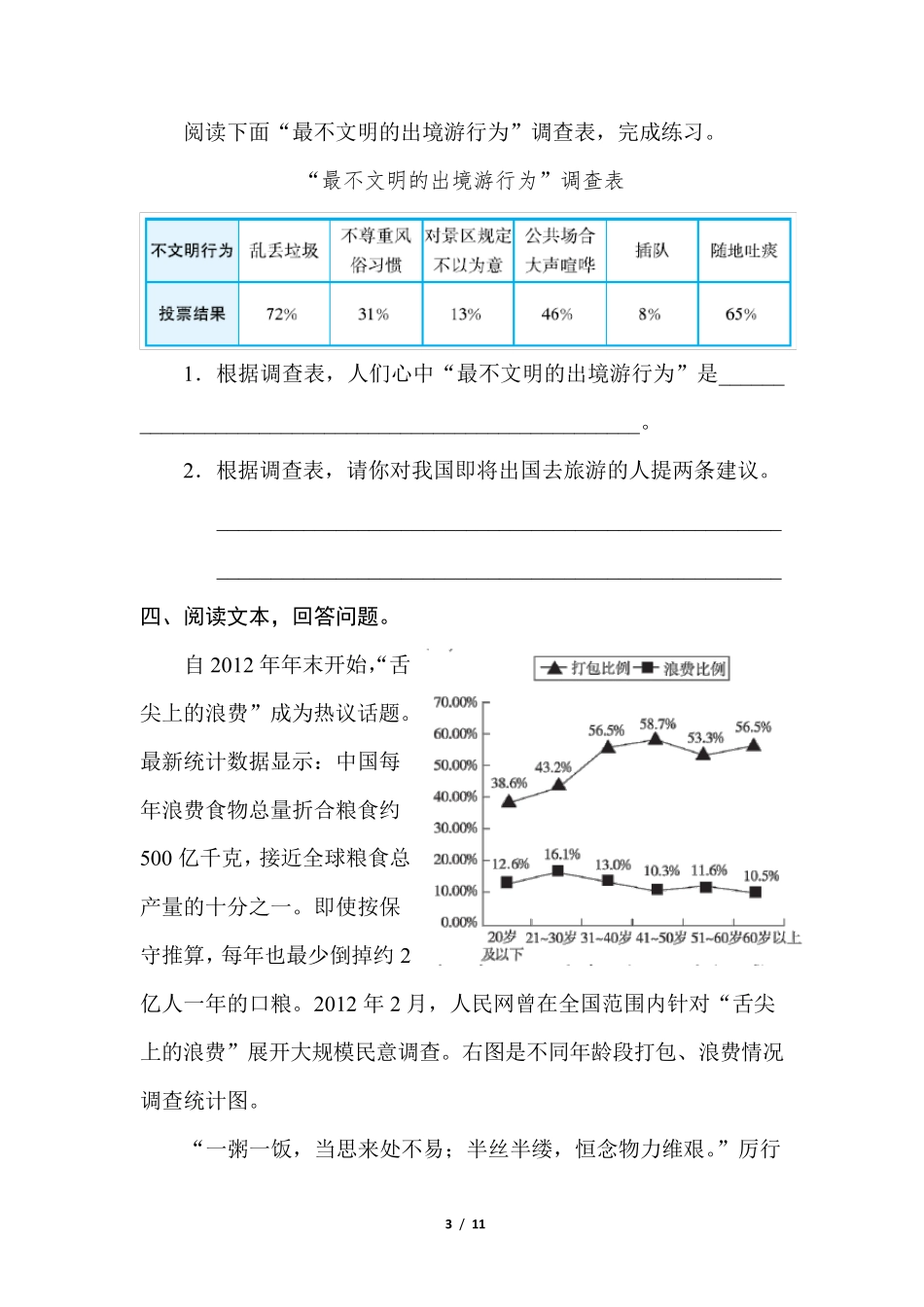 小学六年级语文非连续性文本阅读专项练习题2020.6_第3页
